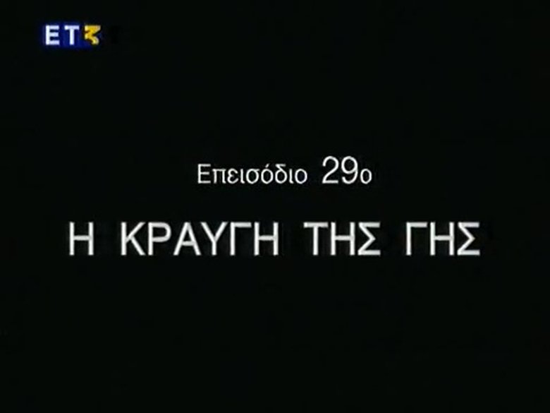 Episode 29