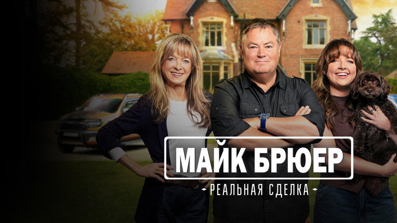 Mike Brewer: Born Dealer backdrop 2