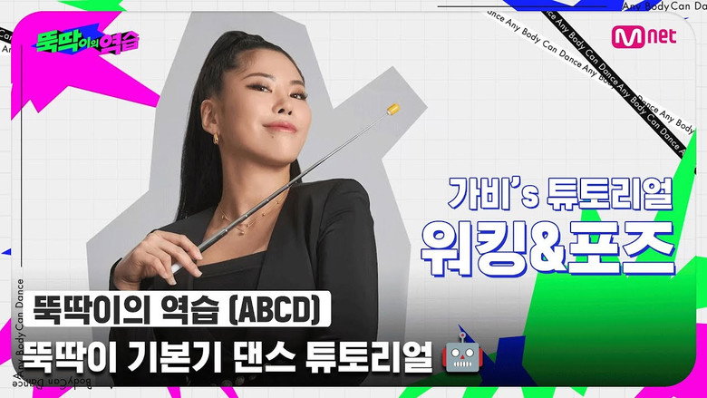 Any Body Can Dance backdrop 3