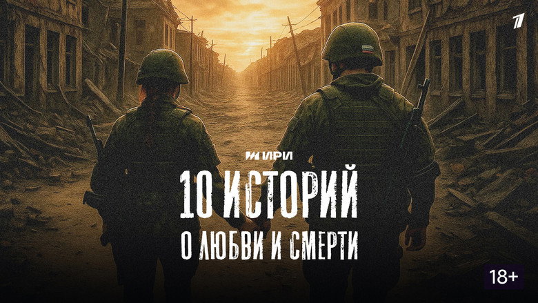 10 Stories About Love and Death backdrop 1