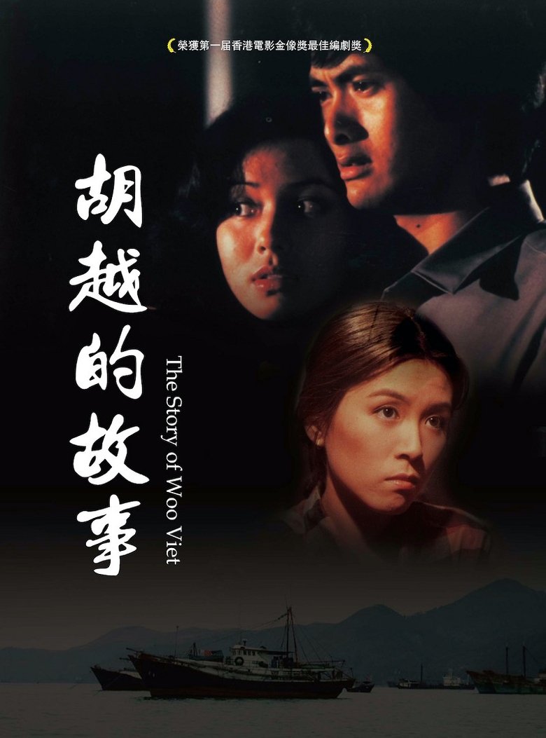 胡越的故事
