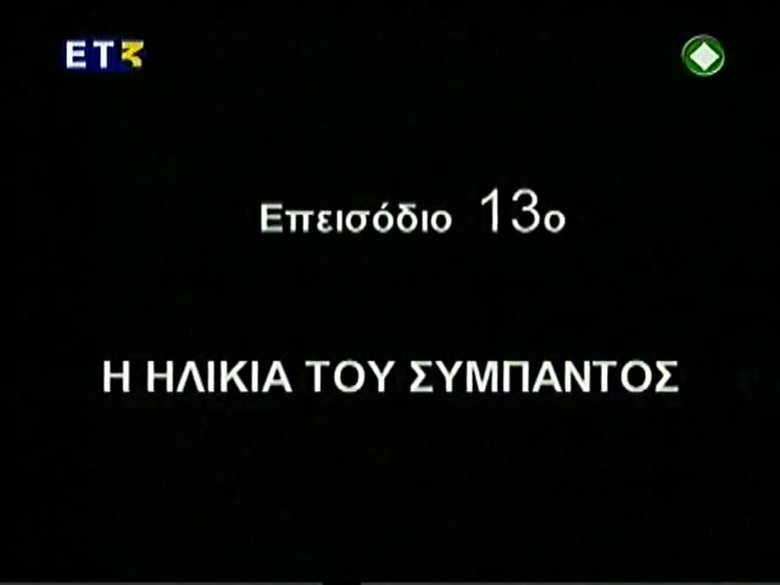 Episode 13