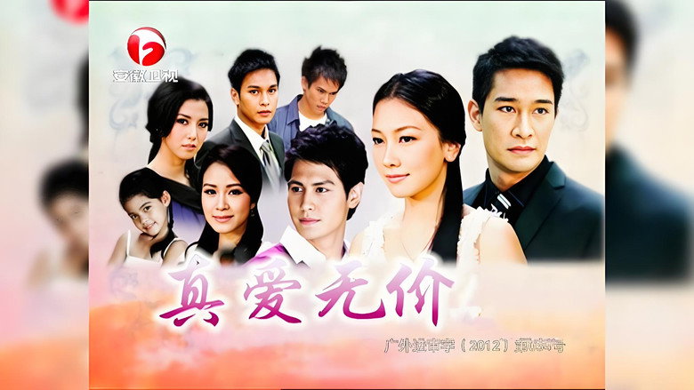 Priceless Love backdrop 1