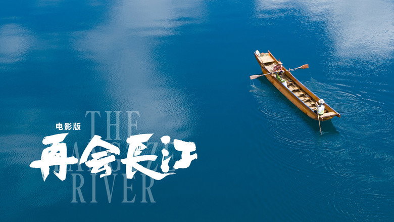 The Yangtze River backdrop 2
