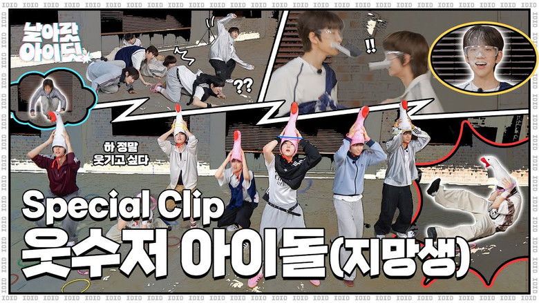 [Fly High! IDID] 🚨Emergency diagnosis 🚨 Is IDID's sense of variety show okay as it is?｜Special Clip