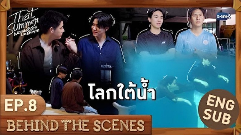 โลกใต้น้ำ🤿 | That Summer ผมเจอเจ้าชายบนชายหาด EP.8