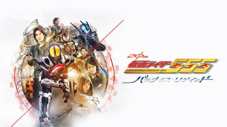 Kamen Rider 555 20th: Paradise Regained backdrop 6
