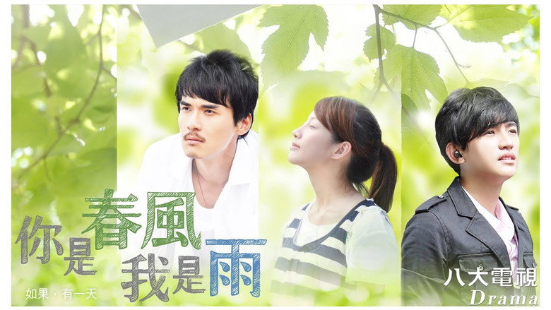 你是春风我是雨 backdrop 1