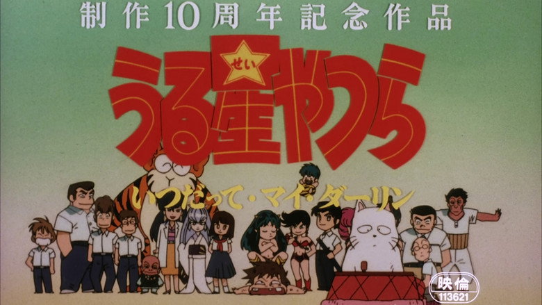 Urusei Yatsura: Always My Darling backdrop 1