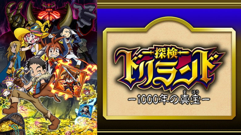 Tanken Driland - 1000-nen no Mahō - backdrop 2