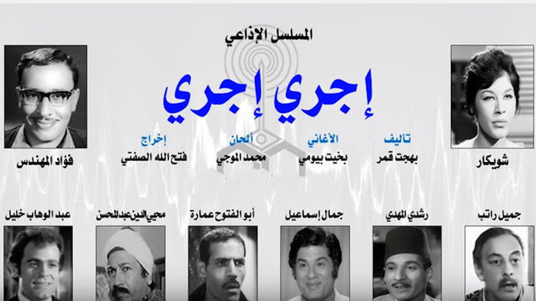 إجري إجري backdrop 1