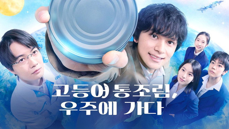 Canned Mackerel Heads to Space backdrop 6