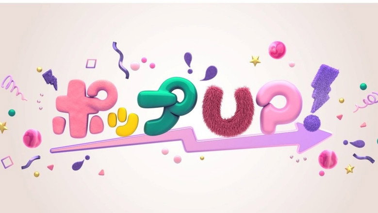 POP UP! backdrop 1