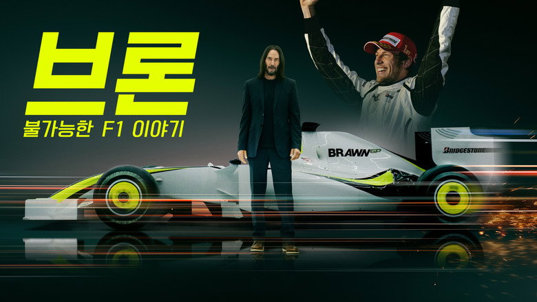 Brawn: The Impossible Formula 1 Story backdrop 7