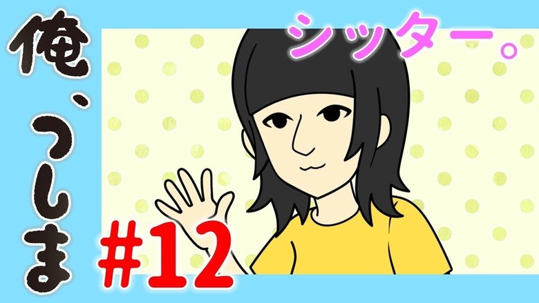 WEB Animation - #12 A sitter