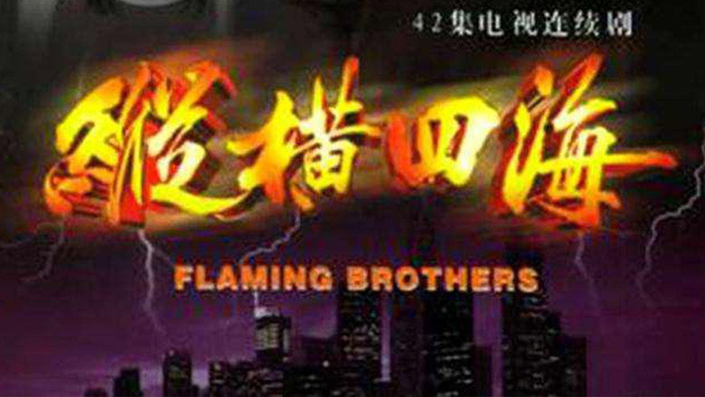 Flaming Brothers backdrop 2
