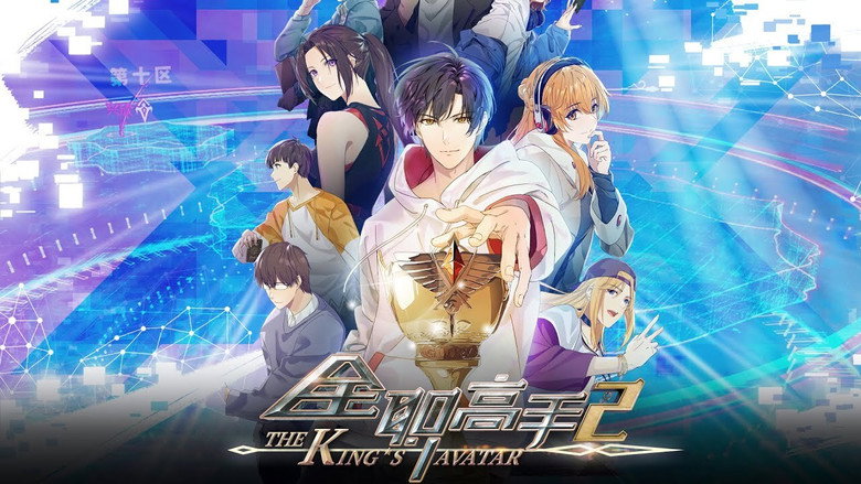 The King's Avatar backdrop 1