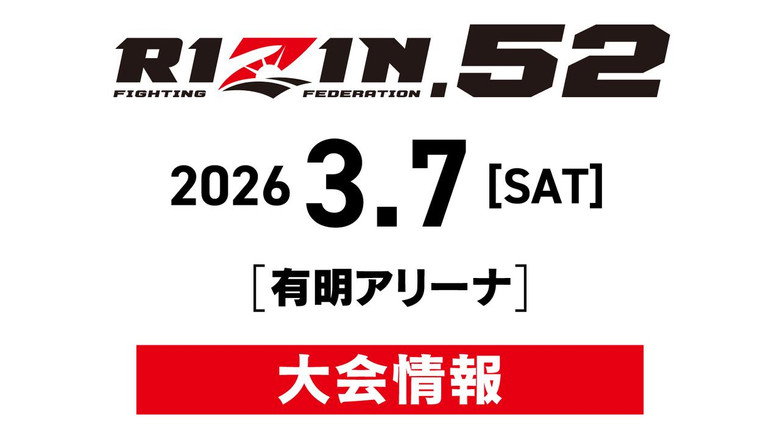 RIZIN 52 backdrop 6