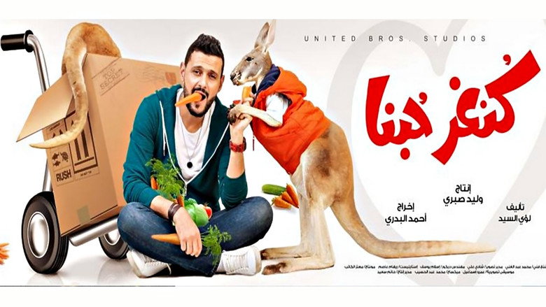 Our Love kangaroo backdrop 3
