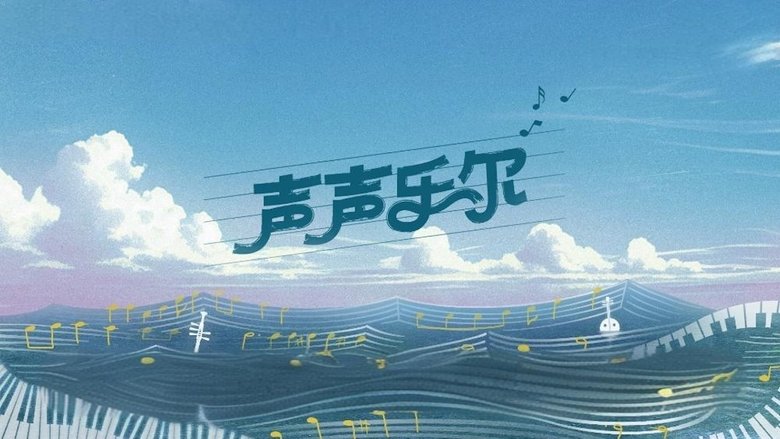 Music of Memory