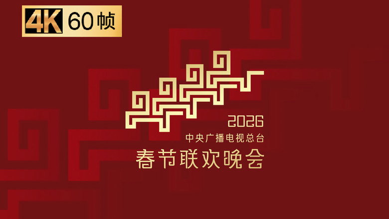 CMG Spring Festival Gala backdrop 6