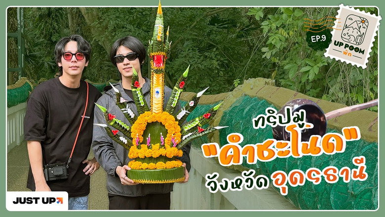EP.9 | A Spiritual Trip to "Khamchanod" Udon Thani