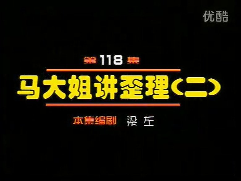 Episode 118