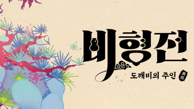 The Story of Bihyung: Enchanted Master of the Goblin backdrop 8