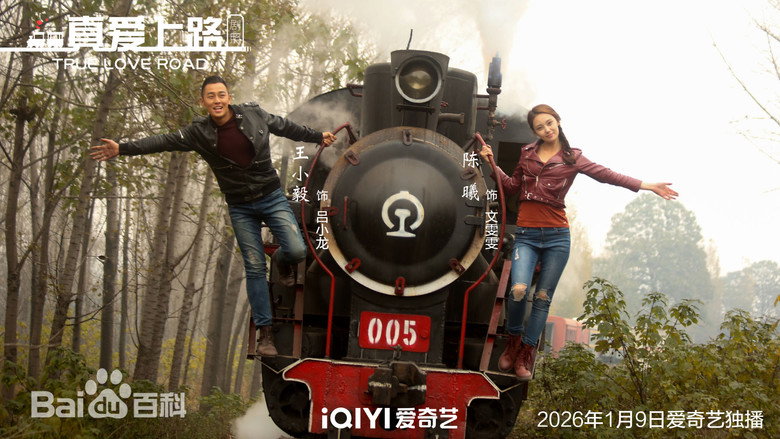 True Love Road backdrop 2