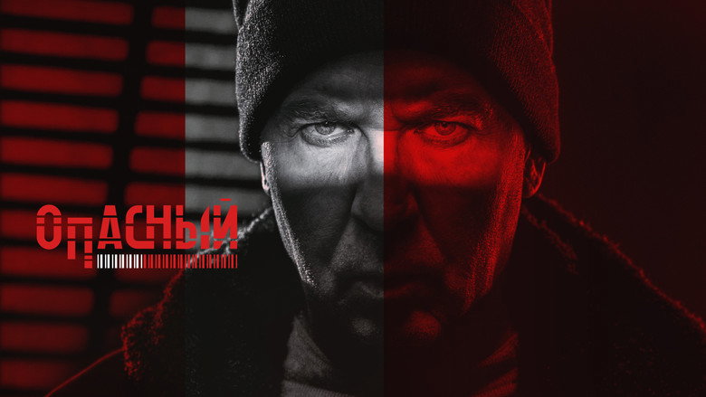 Опасный backdrop 2