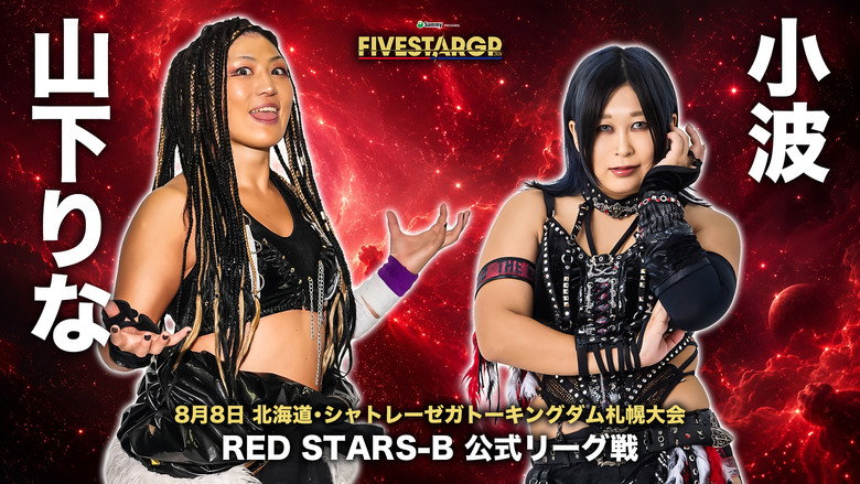 Stardom 5★STAR Grand Prix 2026 in Sapporo ~ Day 1 backdrop 6