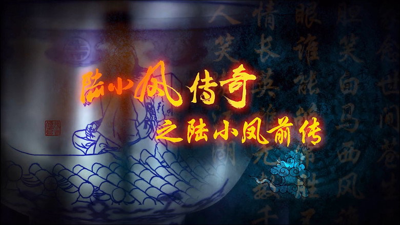 The Legend of Lu Xiaofeng backdrop 2