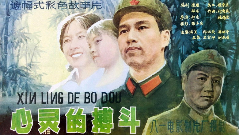 心灵的搏斗 backdrop 1