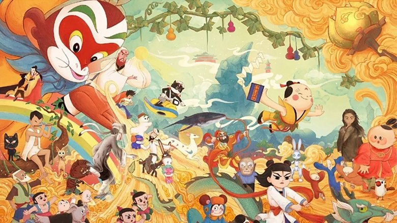 中国经典动画系列-珍藏版