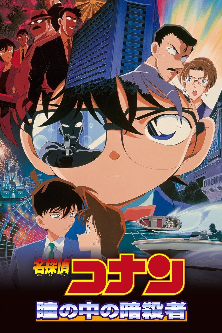 Detective Conan 4: Capturado en sus ojos