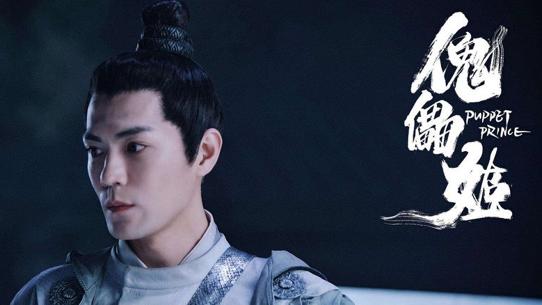 Puppet Prince backdrop 2