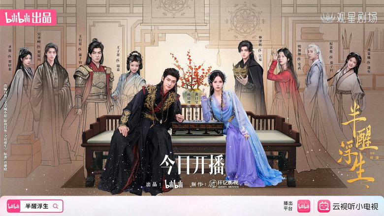 Ban Xing Fu Sheng backdrop 3