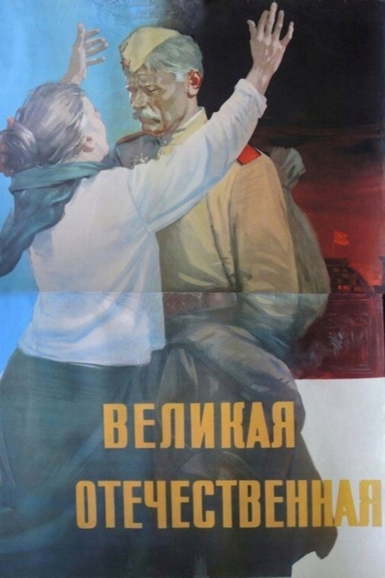 The Great Patriotic War