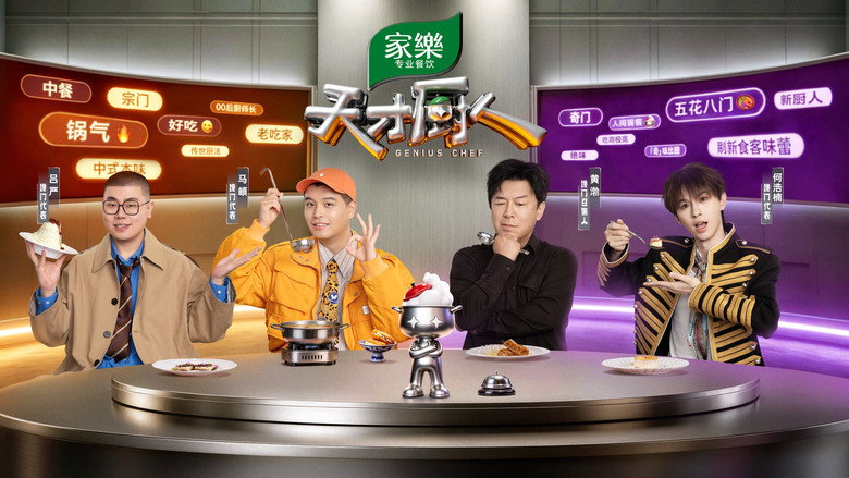 Genius Chef backdrop 1