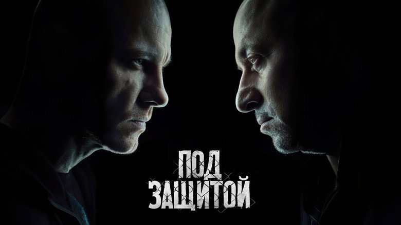 Под защитой backdrop 1