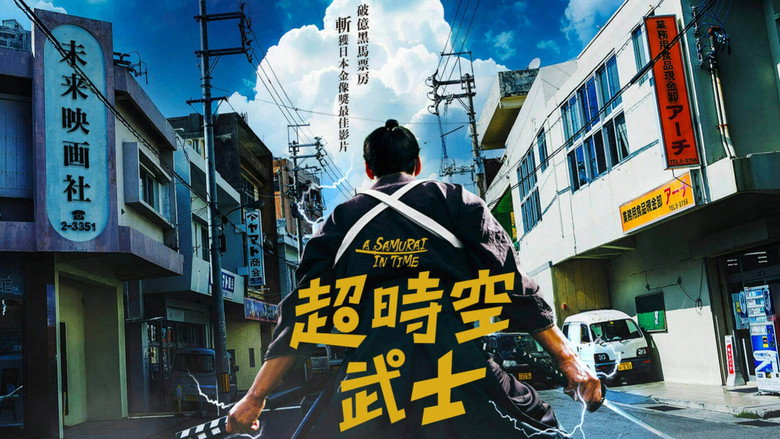 A Samurai in Time backdrop 9