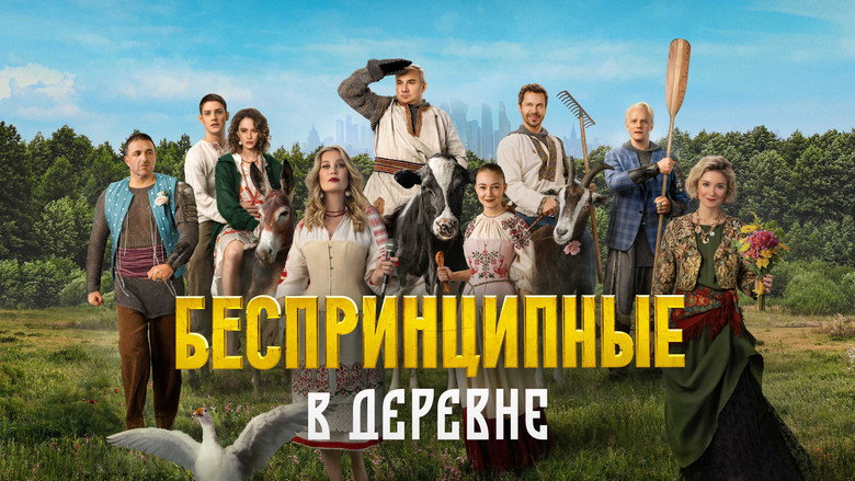 Unprincipled in the Village backdrop 1
