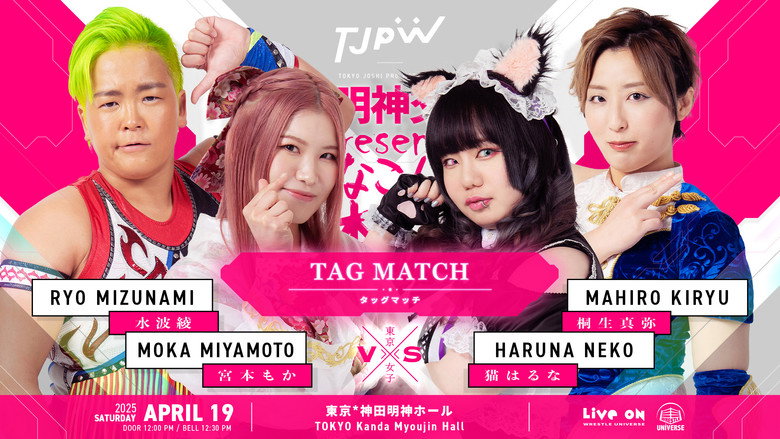 TJPW This Is Japan 2025 backdrop 2