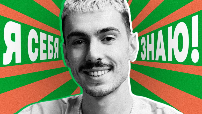 Саша Ваш x Азамат Мусагалиев