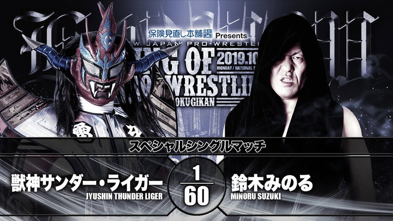 NJPW King of Pro-Wrestling 2019 backdrop 8