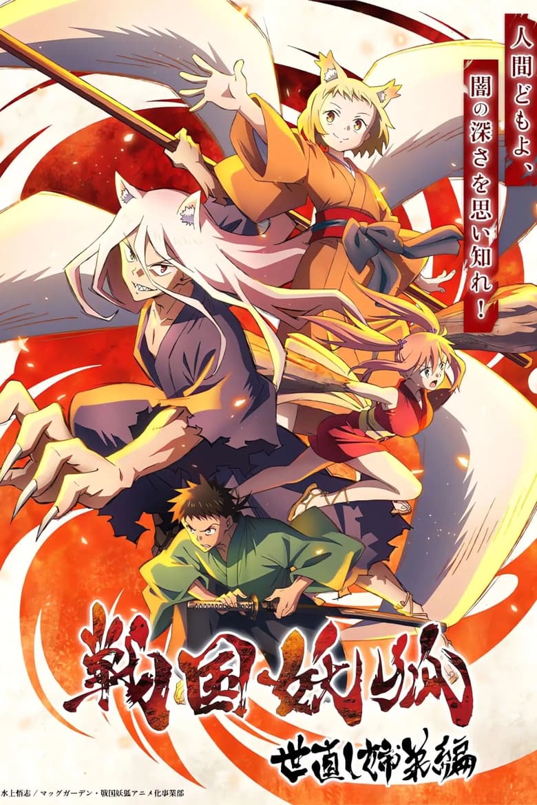 Serie streaming | Sengoku Youko en streaming