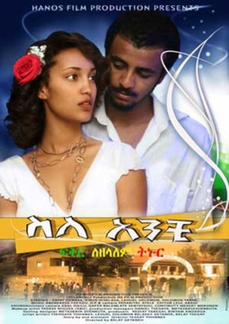 ስለ አንቺ