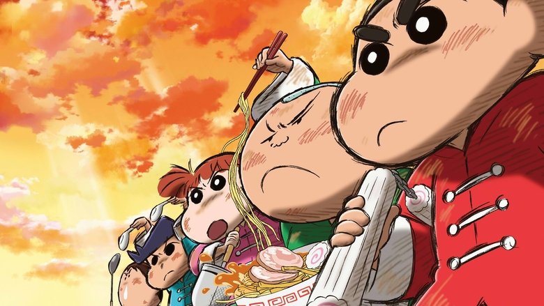 クレヨンしんちゃん 爆盛!カンフーボーイズ ~拉麺大乱~線上电影看完整版