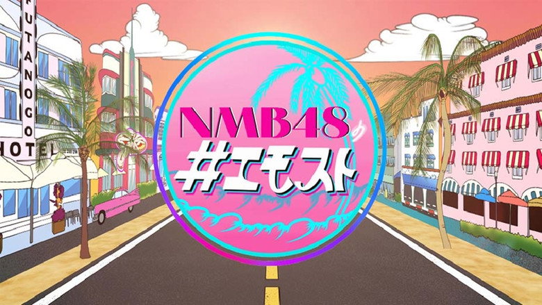 NMB48 no Emosuto backdrop 2