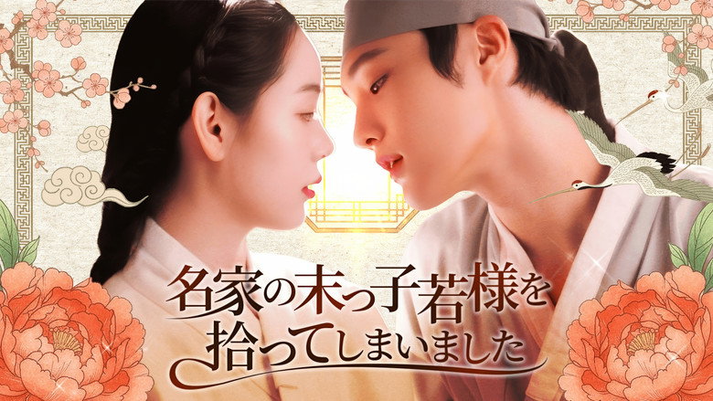 The Prime Minister's Youngest Young Master's First Love backdrop 1